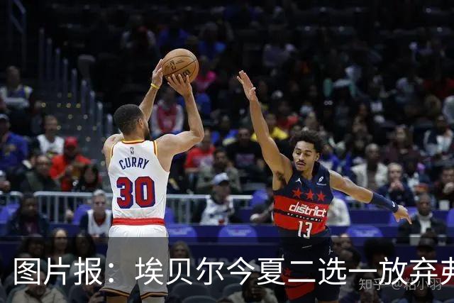 图片报：埃贝尔今夏二选一放弃弗里克